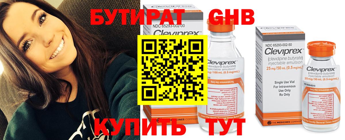Бутират жидкий экстази  Вход с VPN  Нягань 