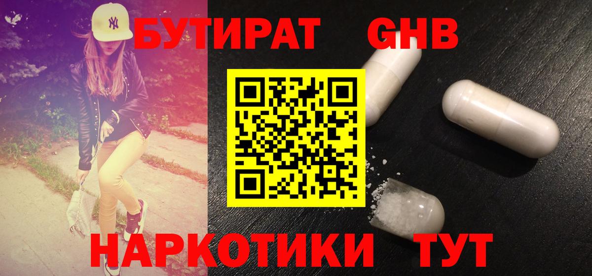 Бутират бутандиол  Нягань 