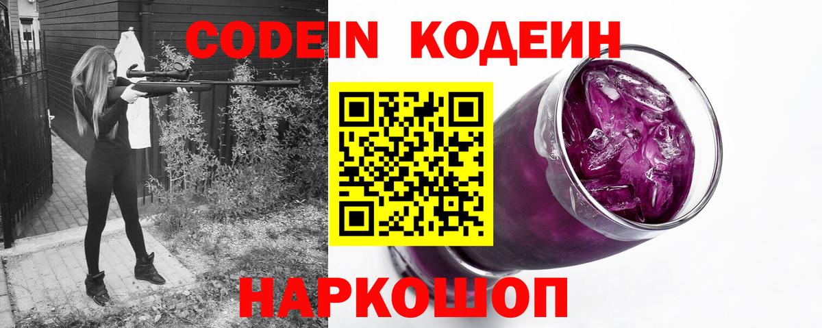 Codein напиток Lean (лин) Нягань