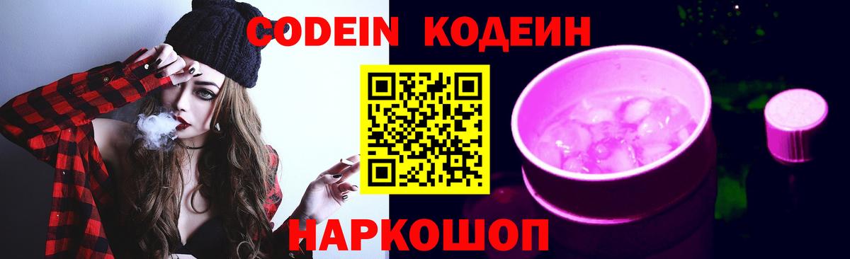 Кодеиновый сироп Lean напиток Lean (лин)  Вход с VPN  Нягань  Кодеиновый сироп Lean Purple Drank 