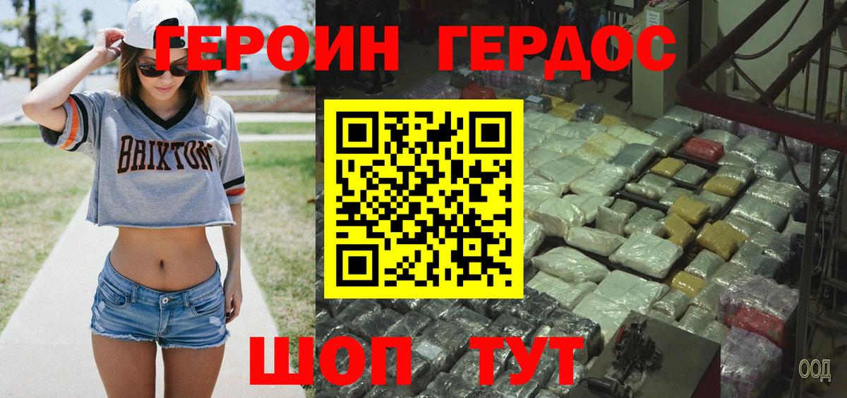 Героин хмурый Нягань