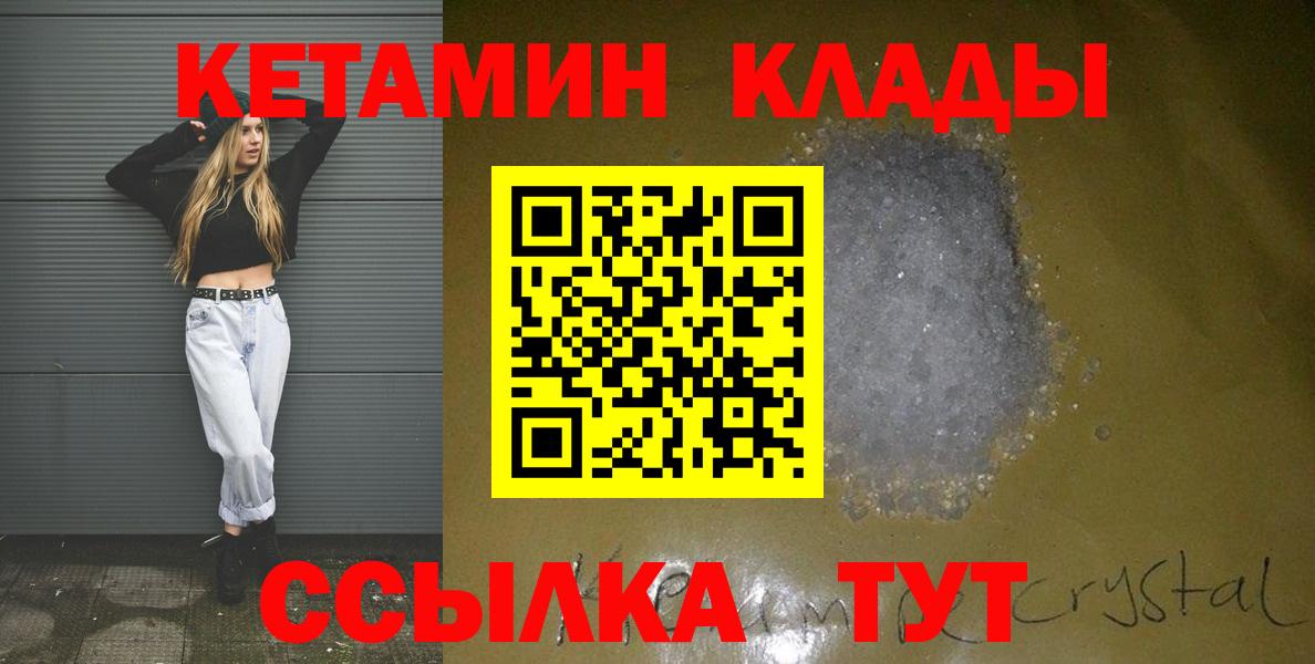 КЕТАМИН ketamine Нягань