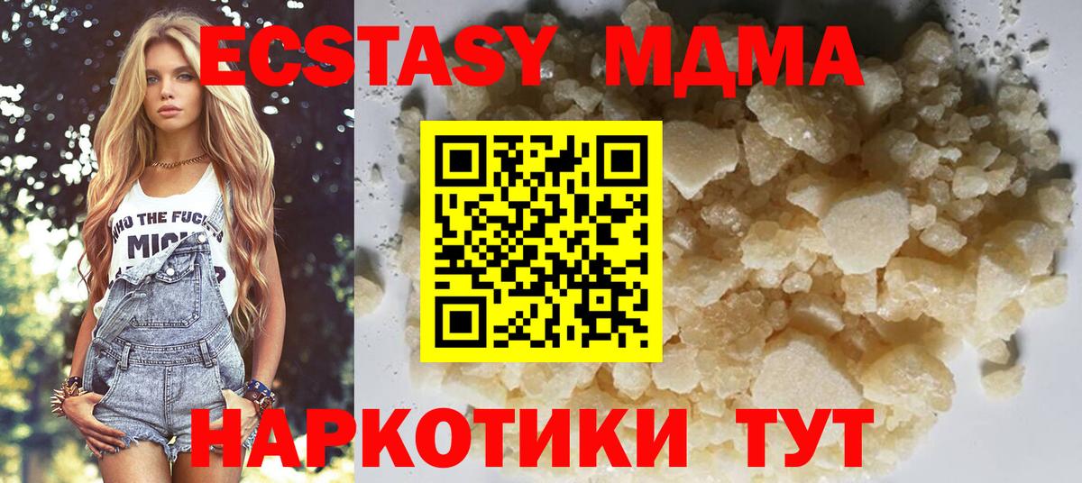 МДМА кристаллы  MDMA  Нягань  Вход с VPN  МДМА Molly 