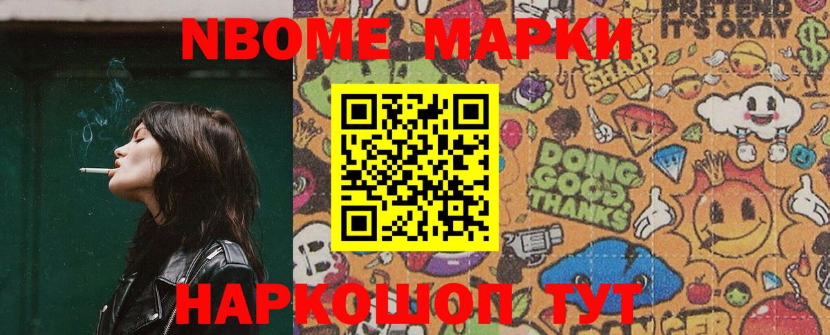 Марки 25I-NBOMe 1500мкг  Нягань 